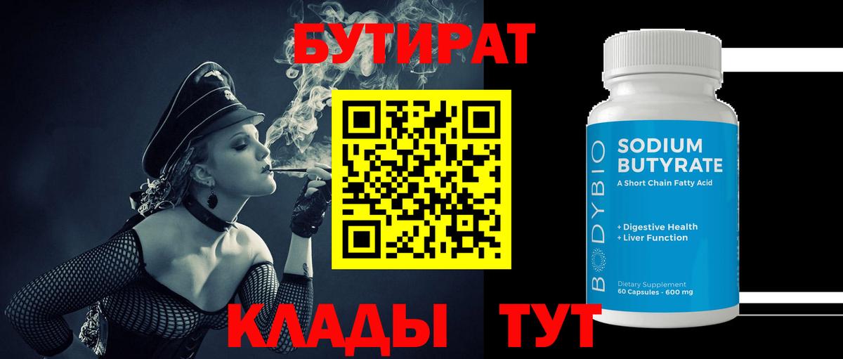 Старый Оскол  Бутират оксана  Вход с VPN 