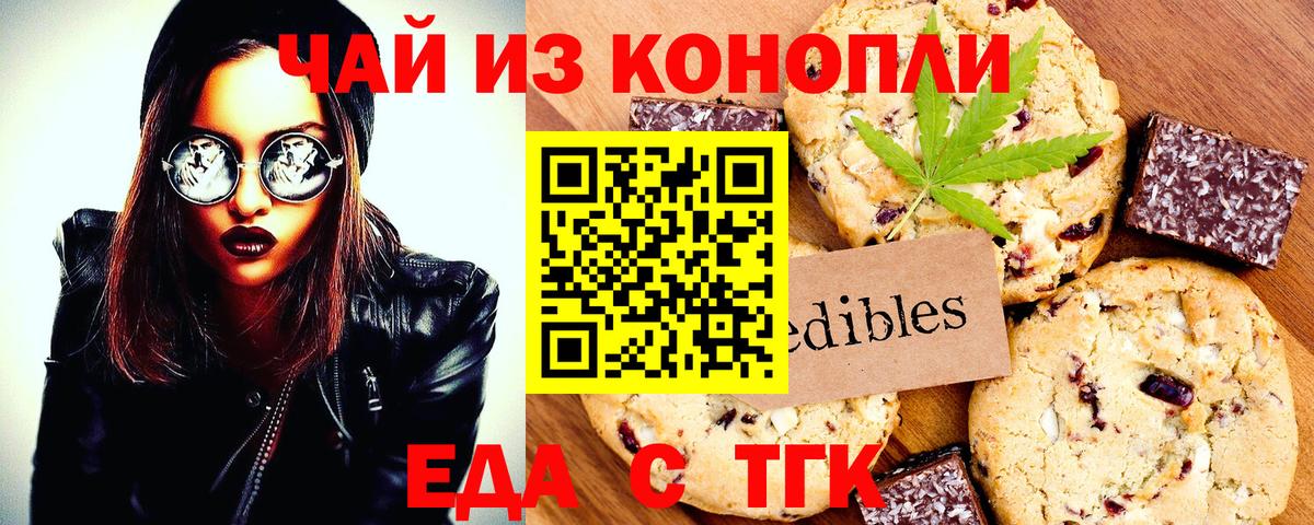 Еда ТГК конопля  Вход с VPN  Старый Оскол 