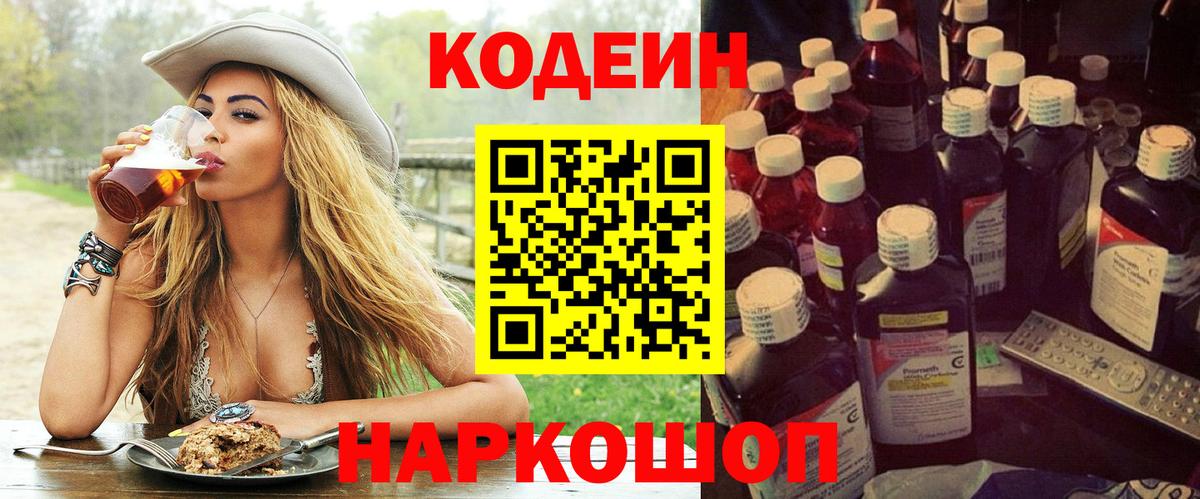 Кодеиновый сироп Lean напиток Lean (лин) Старый Оскол