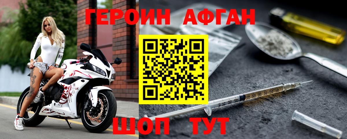 Старый Оскол  Героин  Вход с VPN  ГЕРОИН Афган 