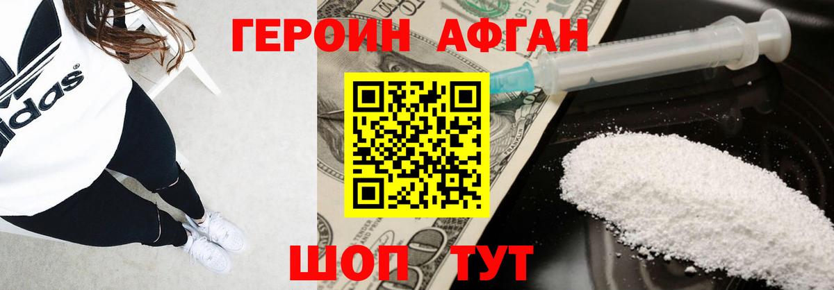 Героин VHQ Старый Оскол