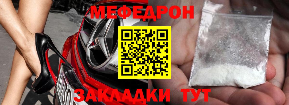 МЯУ-МЯУ мяу мяу  МЯУ-МЯУ  МЕФ мяу мяу  Старый Оскол  МЕФ  Вход с VPN 