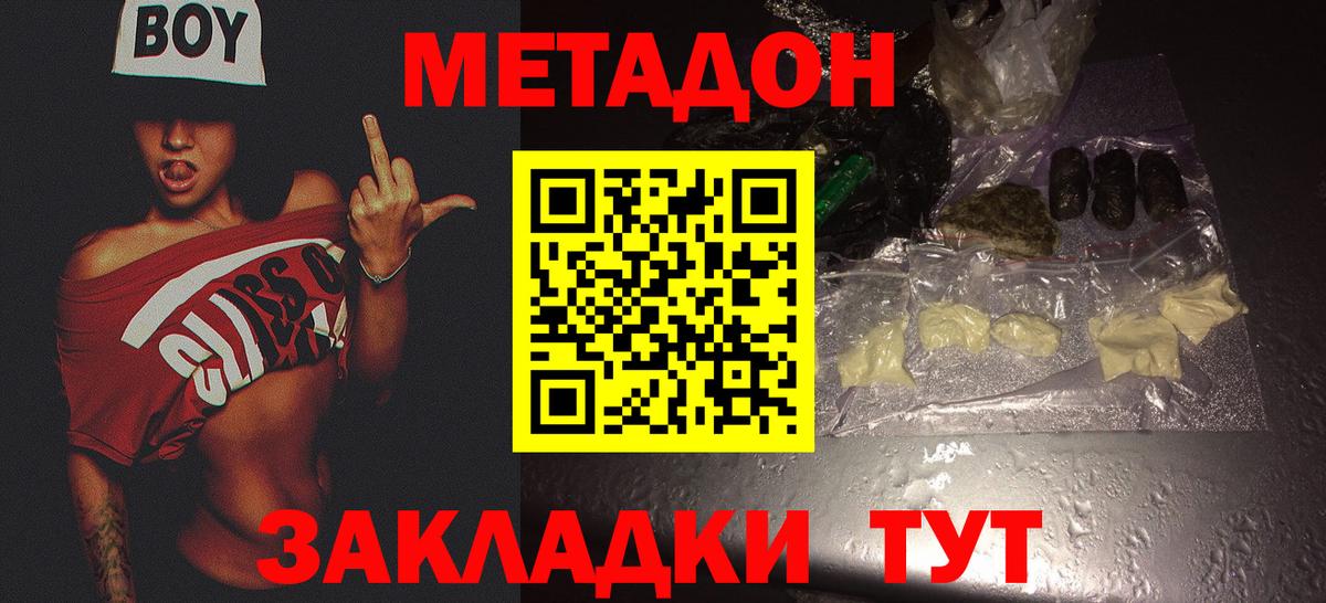 Старый Оскол  Метадон methadone  Вход с VPN  МЕТАДОН кристалл 