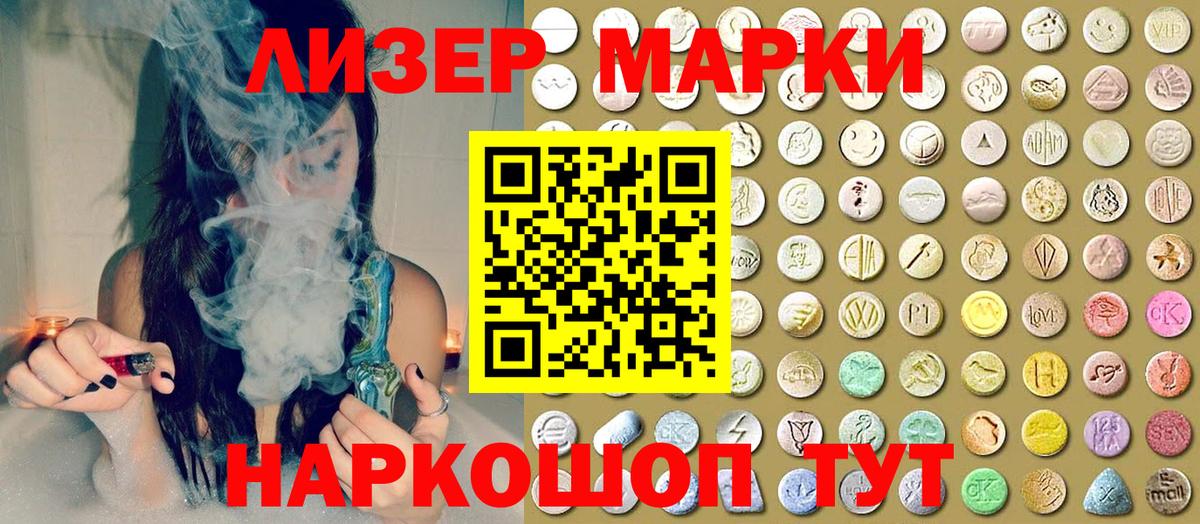 Наркотические марки 1,5мг Старый Оскол
